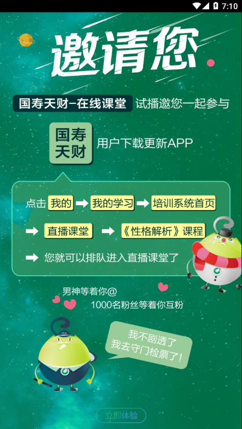 国寿天財 国寿天財