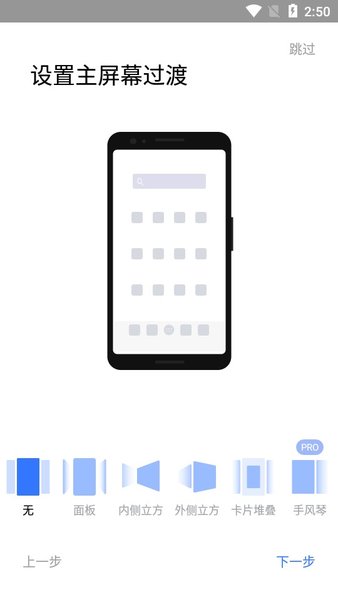Apex Launcher Pro汉化版 Apex Launcher Pro汉化版