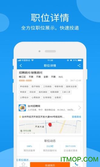 台州招聘网 台州招聘网