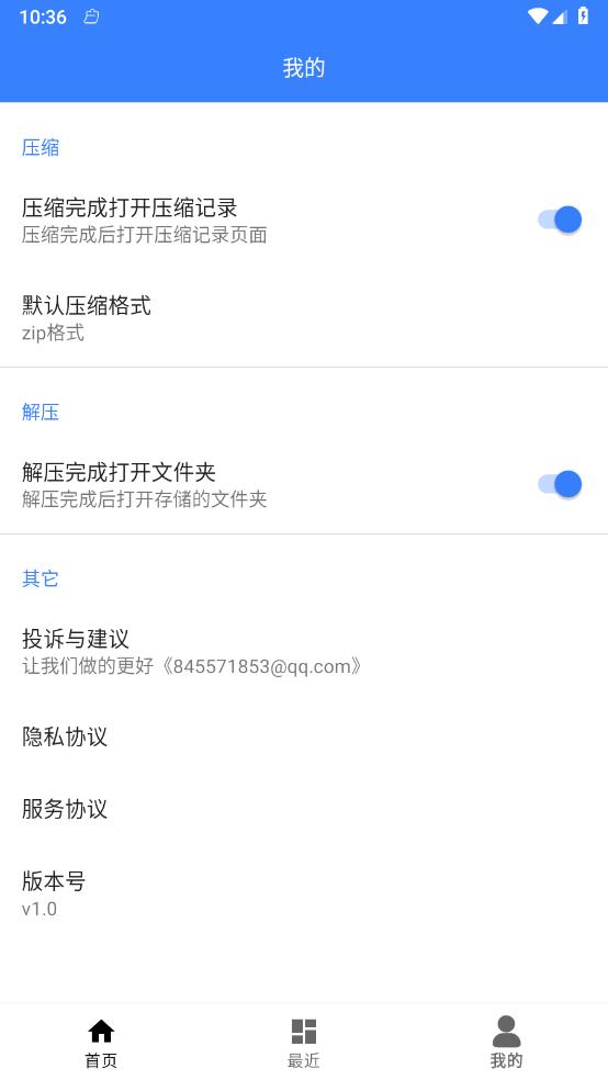 解压缩万能大师 解压缩万能大师