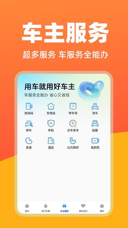 华安好车主 华安好车主