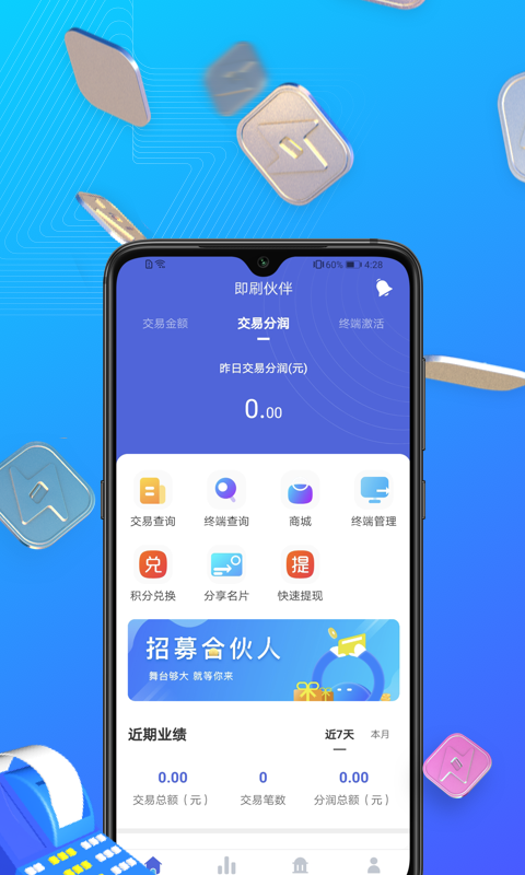 即刷伙伴 即刷伙伴