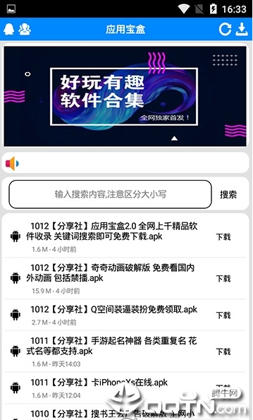 应用宝盒 应用宝盒