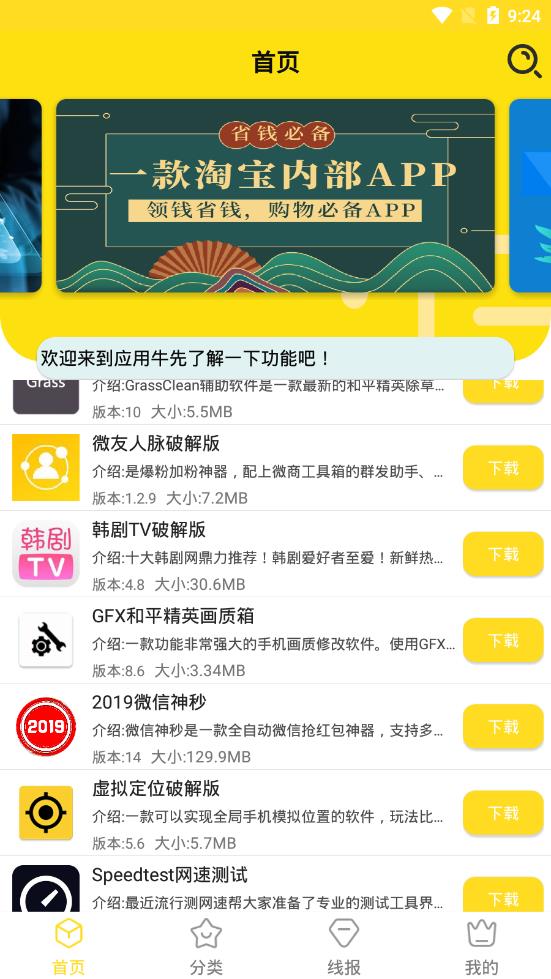 应用牛软件 应用牛软件