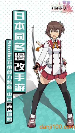 刀使巫女 刀使巫女