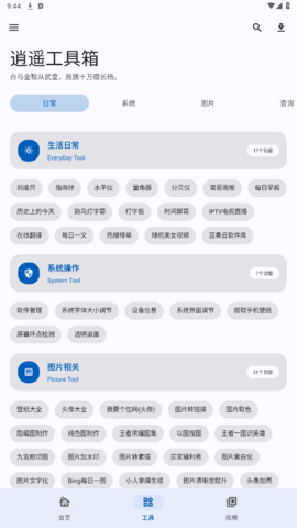 逍遥工具箱 逍遥工具箱