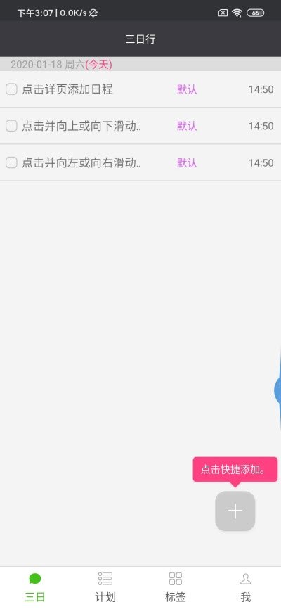 飞飞日程 飞飞日程