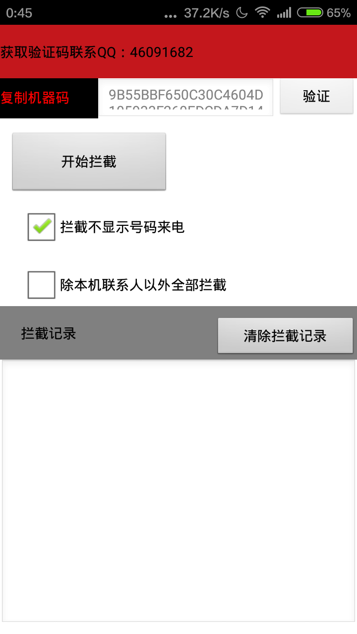 拦死你防骚扰 拦死你防骚扰