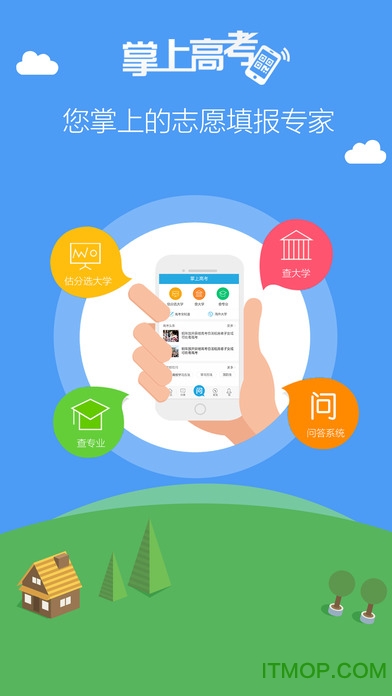 掌上高考苹果手机版 掌上高考苹果手机版