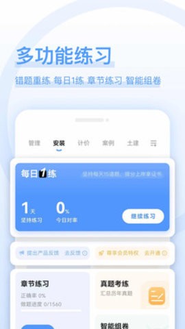 造价师好题库 造价师好题库