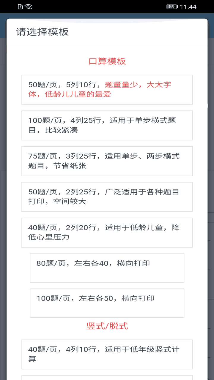 快乐口算 快乐口算