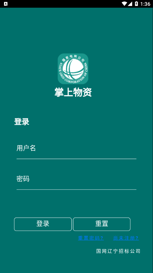 掌上物资 掌上物资