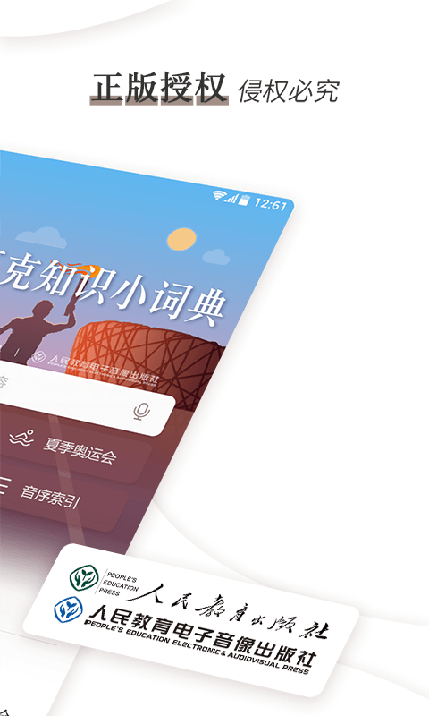 奥林匹克知识小词典 奥林匹克知识小词典