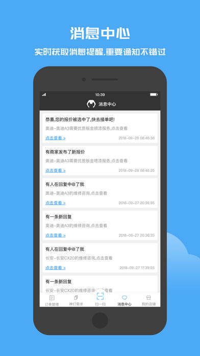 六臂车服商户端 六臂车服商户端