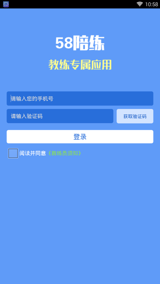 58陪练司机端 58陪练司机端