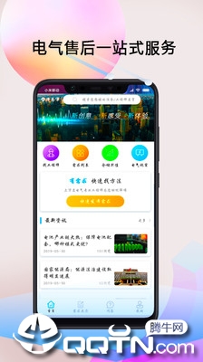 电气服务云平台 电气服务云平台
