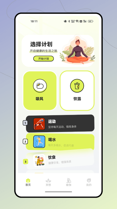 瑜伽时刻 瑜伽时刻