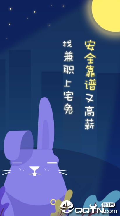 宅兔兼职 宅兔兼职