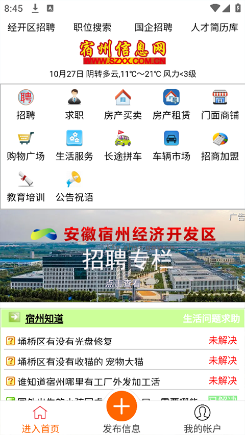 宿州信息网 宿州信息网