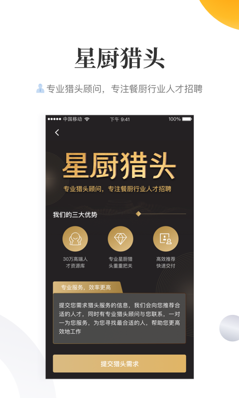 星厨餐帮餐厅版 星厨餐帮餐厅版