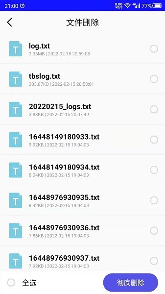 免恢复删除 免恢复删除