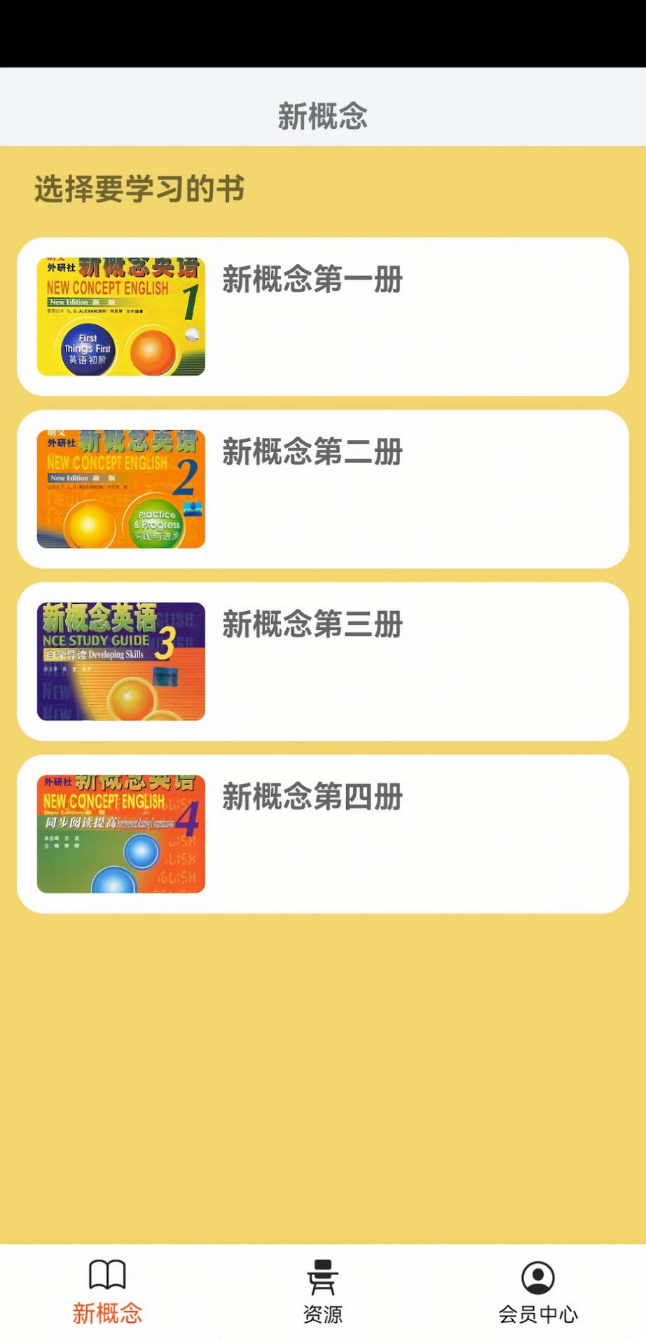 新概念英语笔记 新概念英语笔记