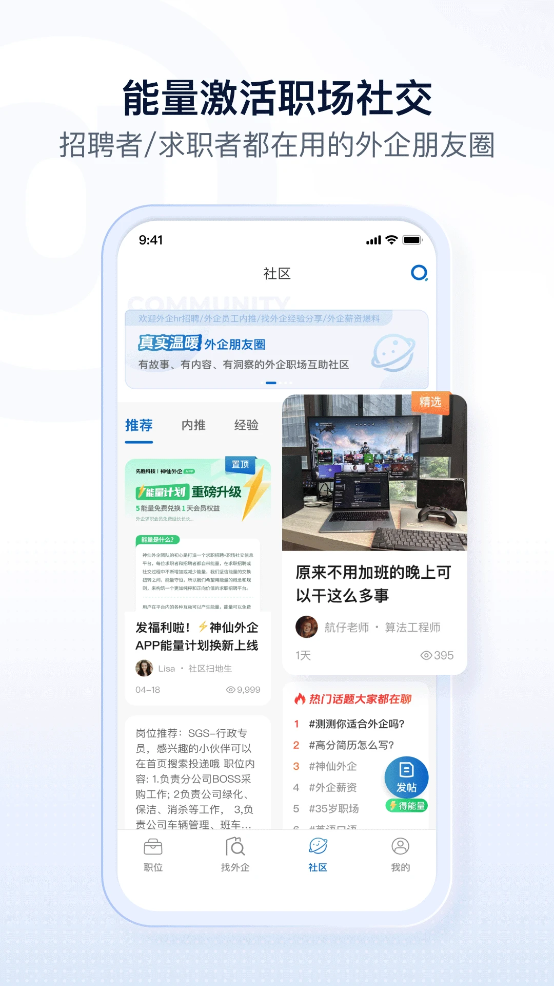 神仙外企 神仙外企