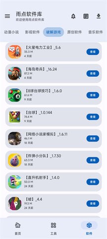 雨点软件库 雨点软件库