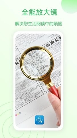 全能放大镜 全能放大镜