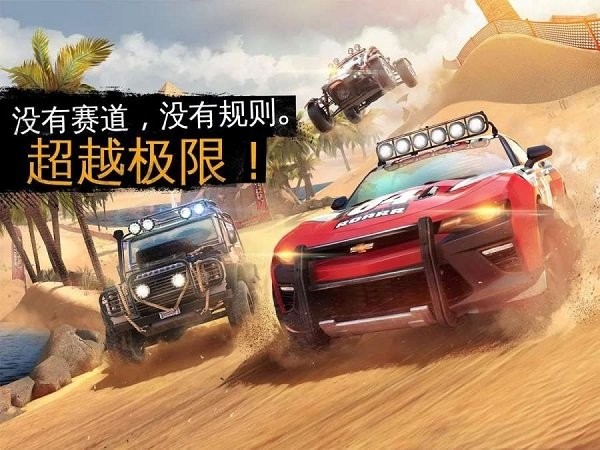 极限越野 极限越野