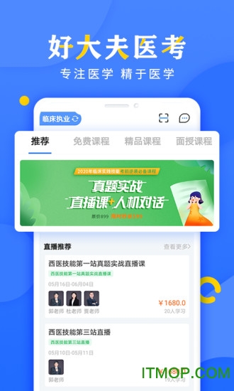 好大夫医考题库 好大夫医考题库