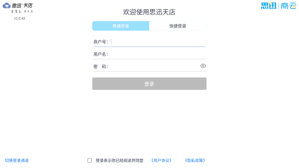 思迅天店零售收银 思迅天店零售收银