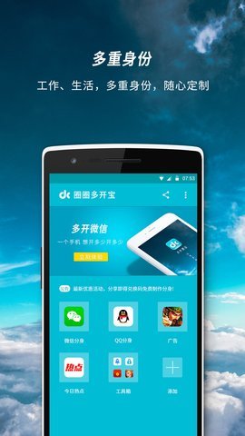 圈圈多开宝 圈圈多开宝