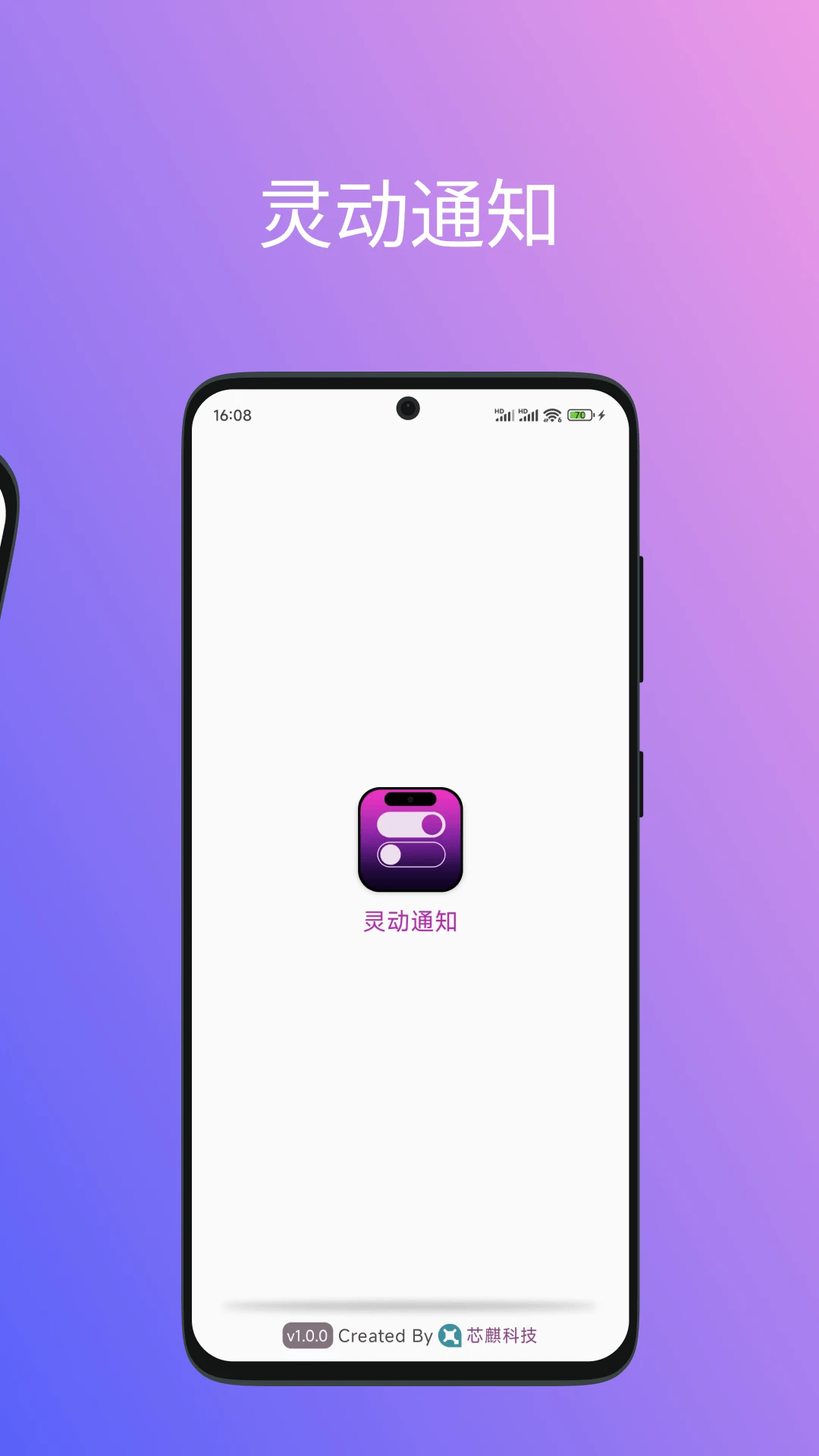 灵动通知 灵动通知