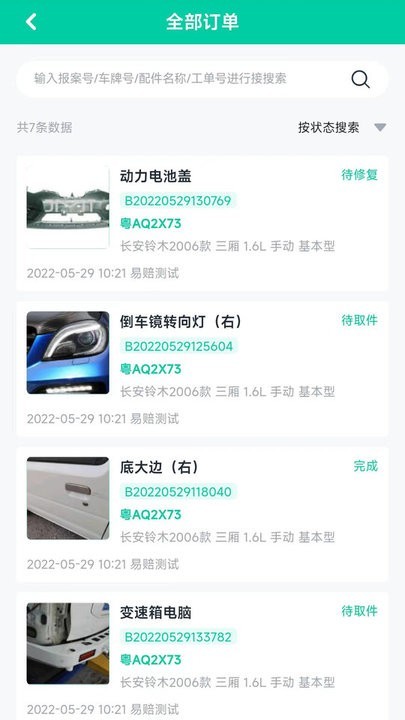 易赔服务端 易赔服务端