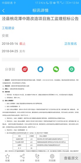 鲁班标讯通 鲁班标讯通