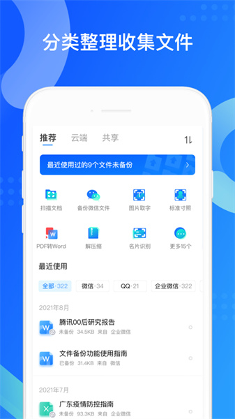 qq同步助手ios版最新版 qq同步助手ios版最新版