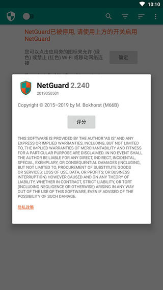 NetGuard专业版 NetGuard专业版