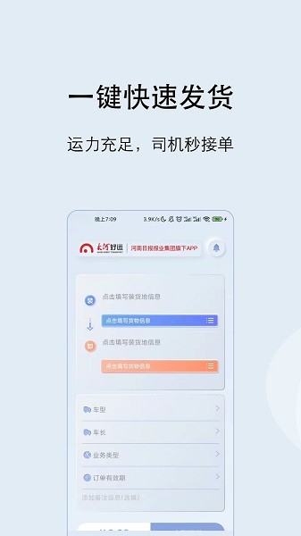 大河好运货主 大河好运货主