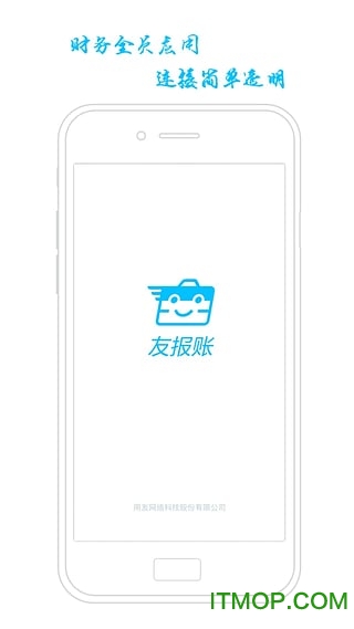 友报账2022最新版 友报账2022最新版