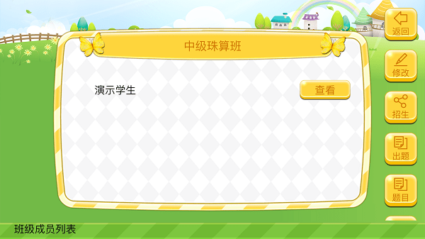 珠心算教练端 珠心算教练端