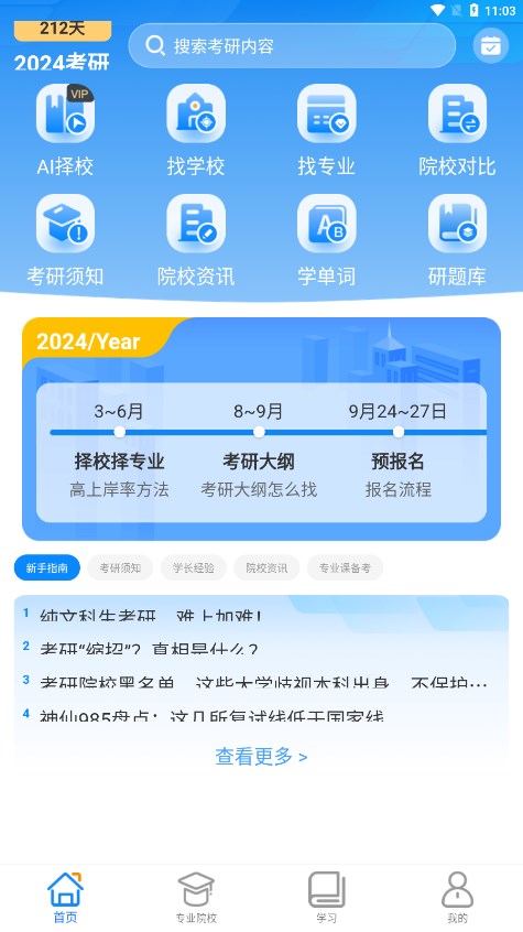 考研轻松学 考研轻松学