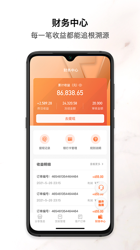 速纺商户端 速纺商户端