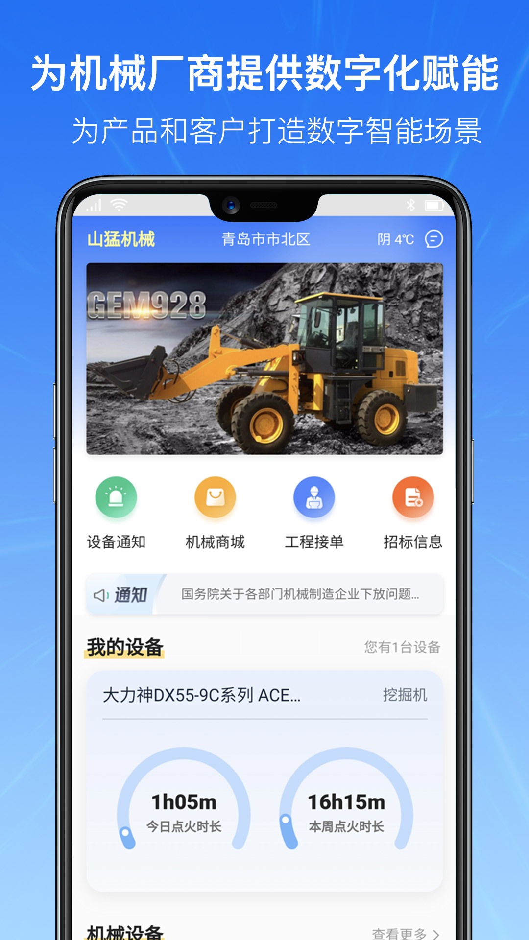 机械云智联 机械云智联