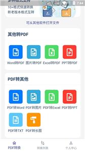 PDF格式转换器 PDF格式转换器