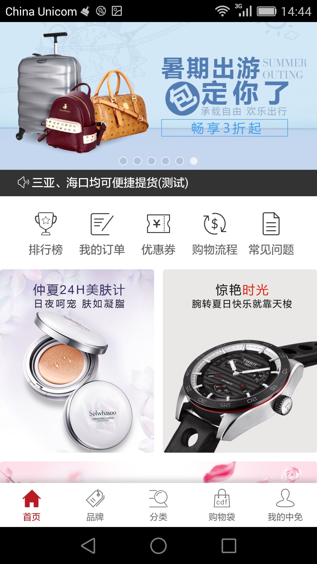 离岛免税 离岛免税