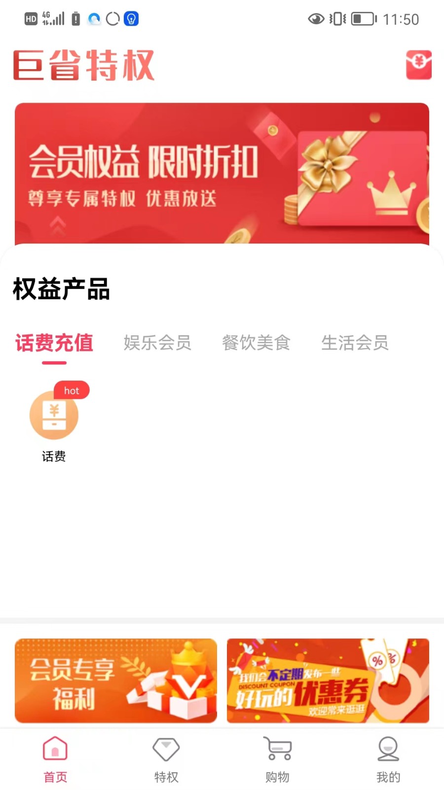 巨省特权 巨省特权