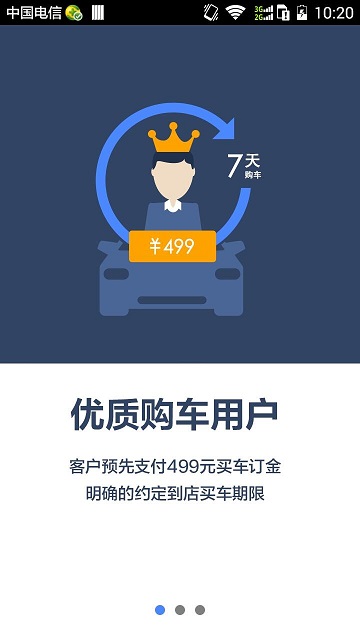 惠买车商家版 惠买车商家版