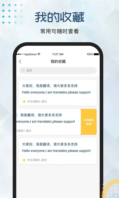 外语翻译官 外语翻译官