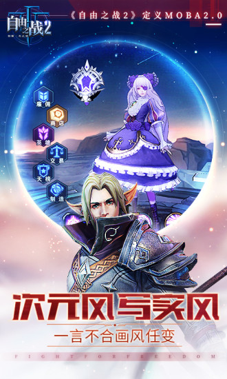 自由之战2 自由之战2
